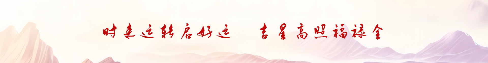 启好运国学文化-吉祥手机号-旺运取名改名-助运微信头像